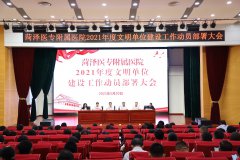 菏澤醫(yī)專附屬醫(yī)院