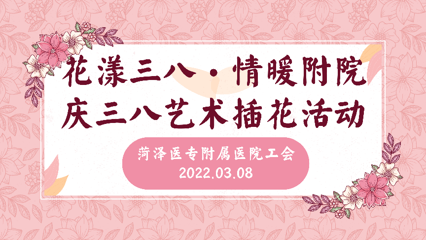 菏澤醫(yī)專附屬醫(yī)院