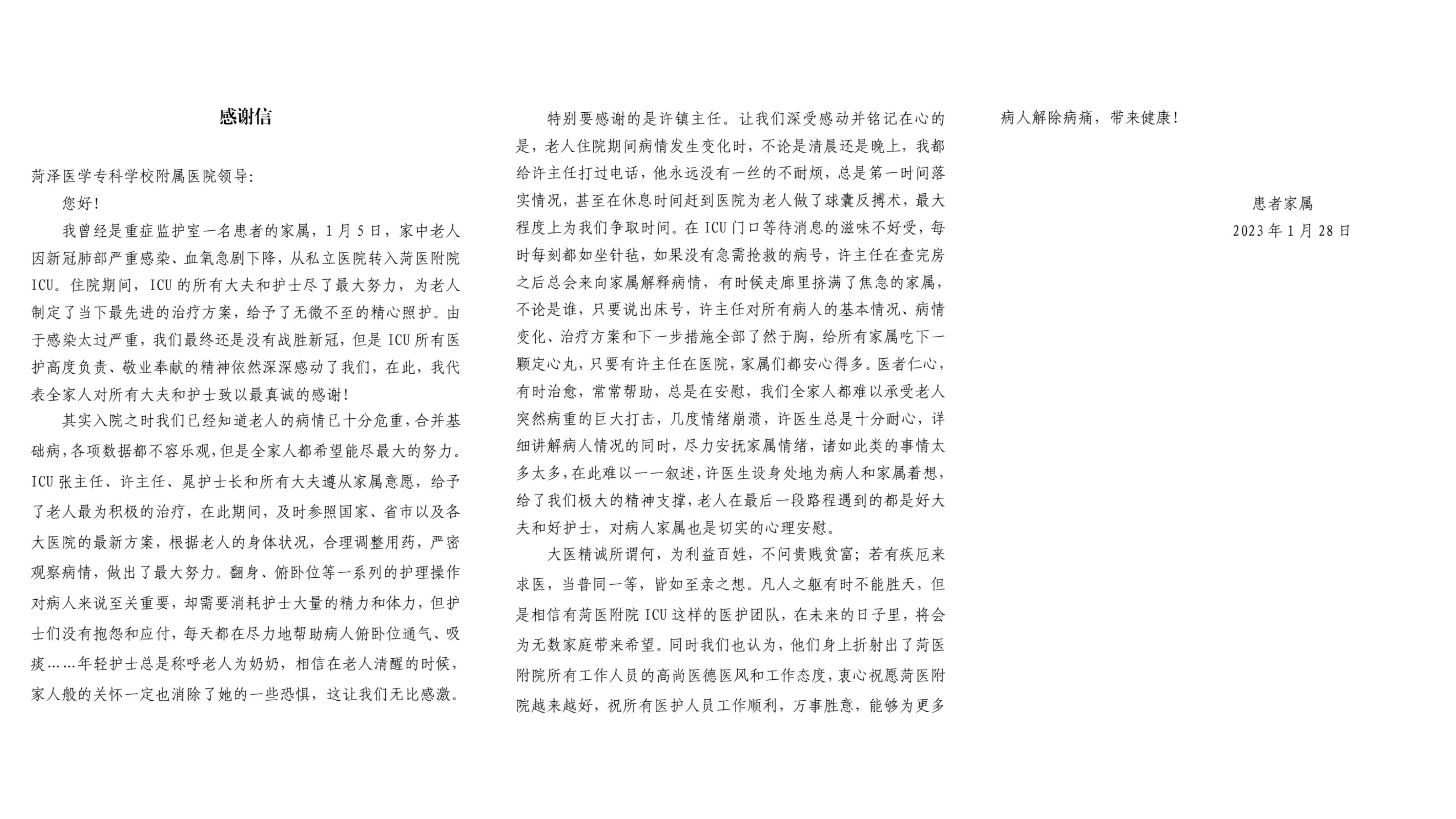 菏澤醫(yī)專(zhuān)附屬醫(yī)院