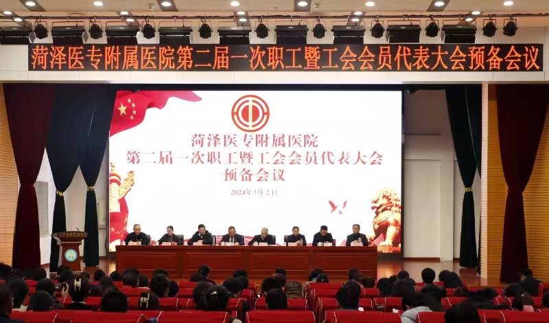 菏澤醫(yī)專附屬醫(yī)院