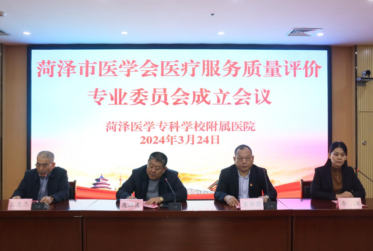 菏澤醫(yī)專(zhuān)附屬醫(yī)院