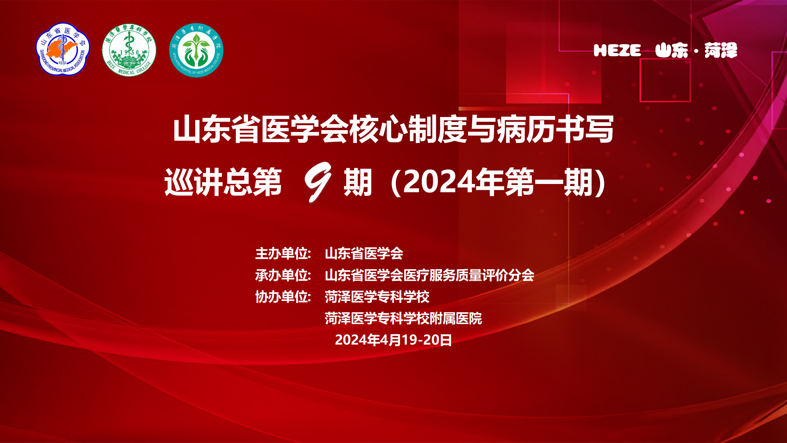 菏澤醫(yī)專附屬醫(yī)院