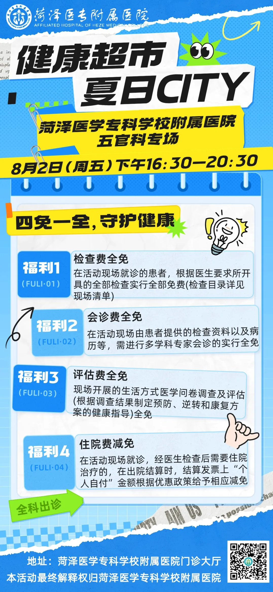 菏澤醫(yī)專附屬醫(yī)院