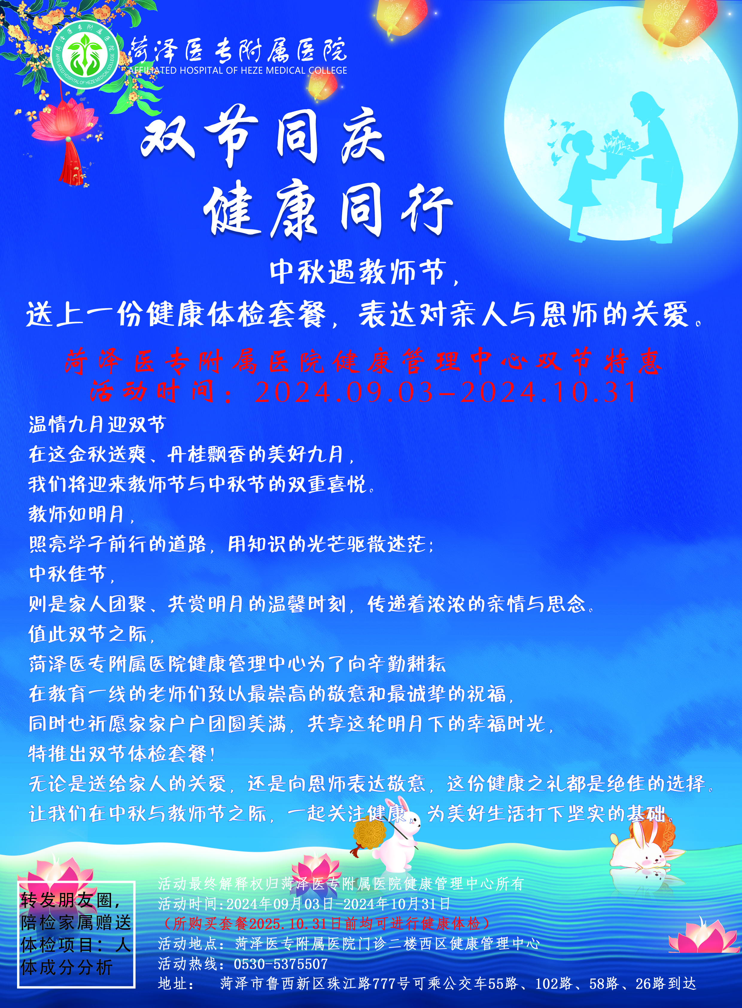 菏澤醫(yī)專附屬醫(yī)院