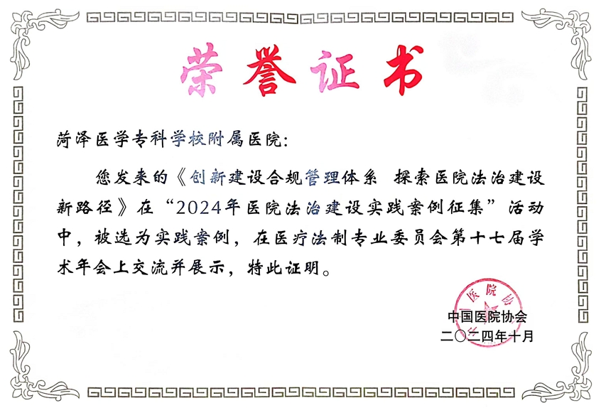 菏澤醫(yī)專附屬醫(yī)院