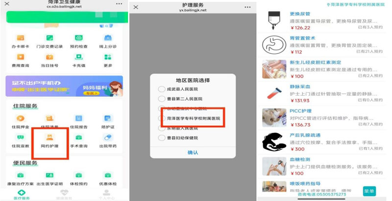 菏澤醫(yī)專附屬醫(yī)院