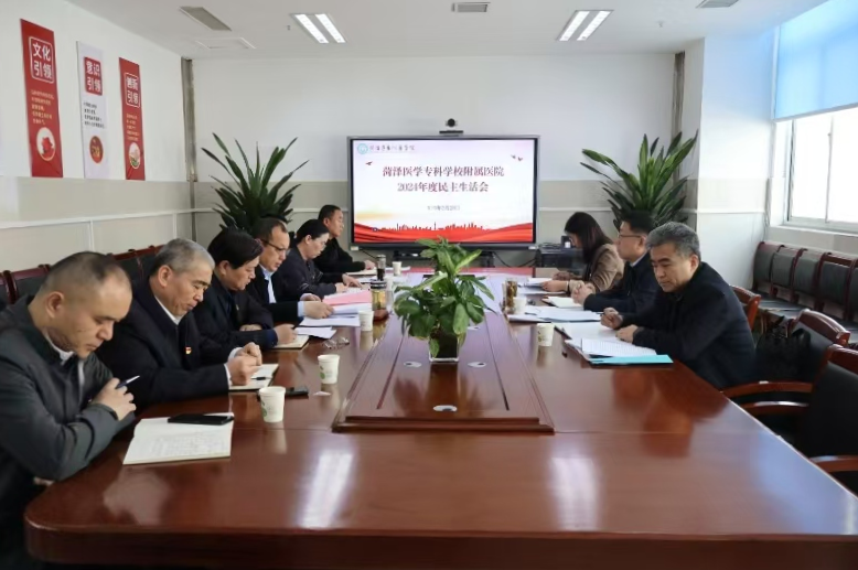 菏澤醫(yī)專附屬醫(yī)院