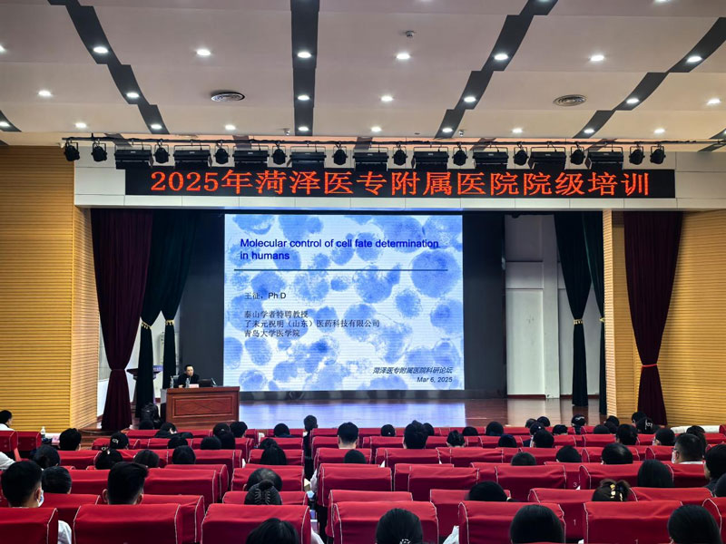 菏澤醫(yī)專附屬醫(yī)院