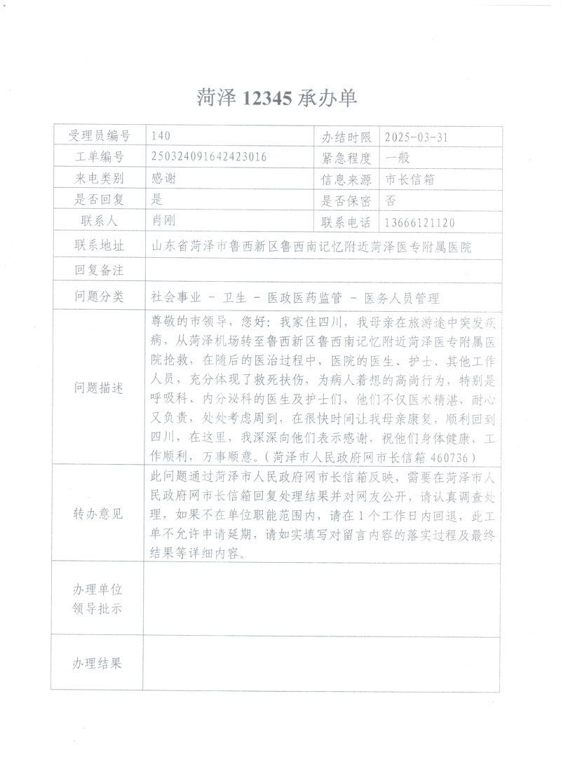 菏澤醫(yī)專附屬醫(yī)院