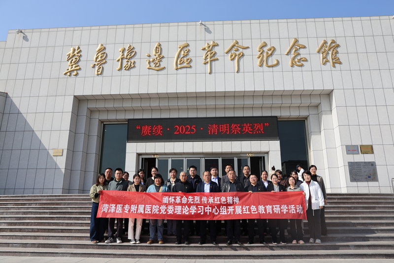 菏澤醫(yī)專附屬醫(yī)院