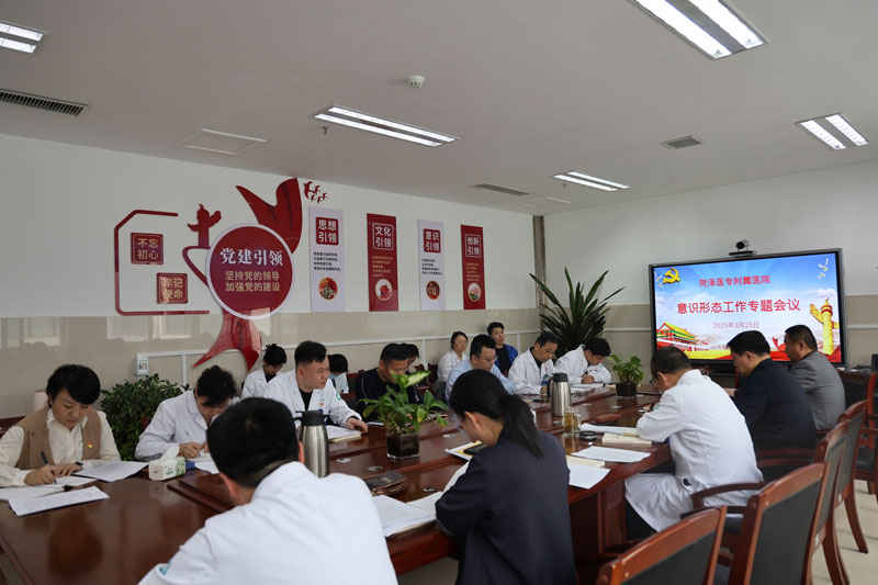 菏澤醫(yī)專附屬醫(yī)院