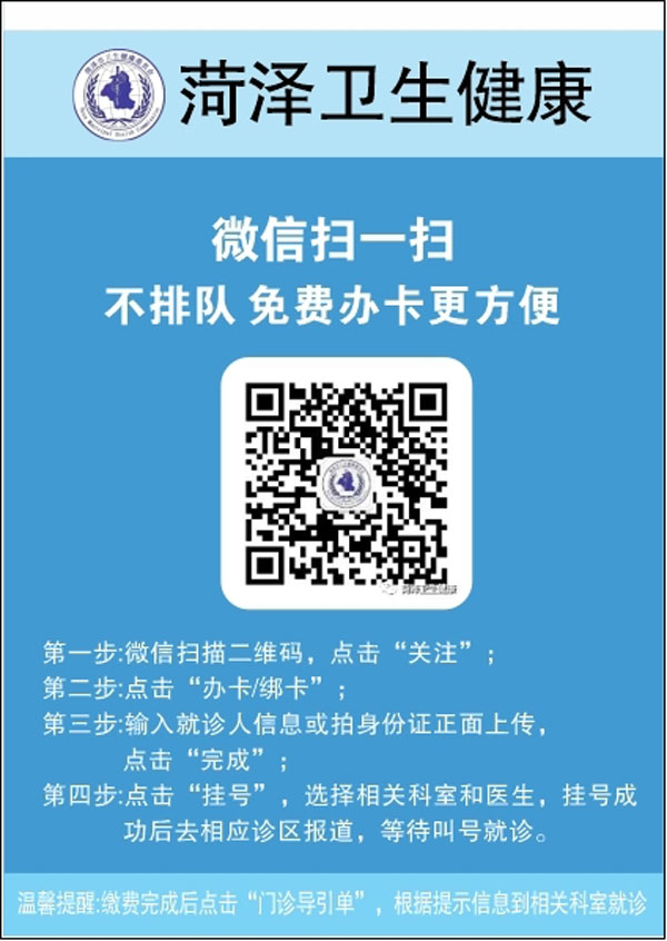 菏澤醫(yī)專(zhuān)附屬醫(yī)院