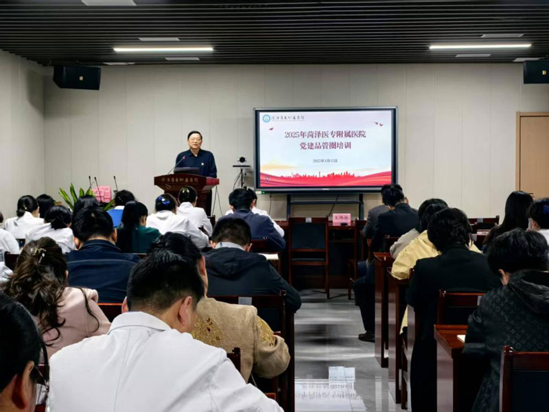 菏澤醫(yī)專附屬醫(yī)院