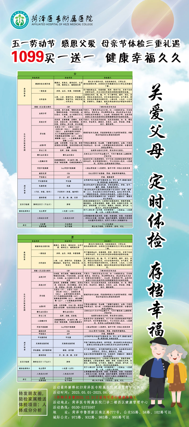 菏澤醫(yī)專附屬醫(yī)院