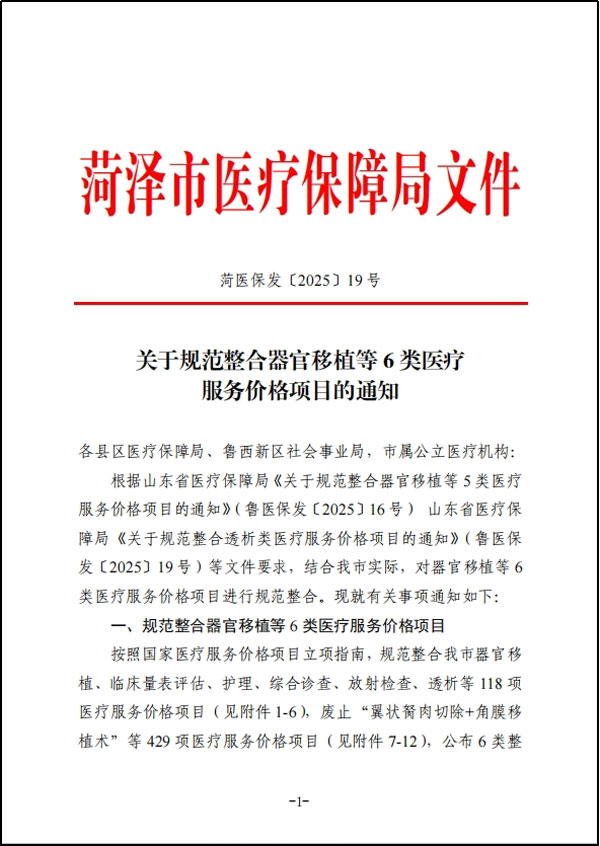 菏澤醫(yī)專(zhuān)附屬醫(yī)院