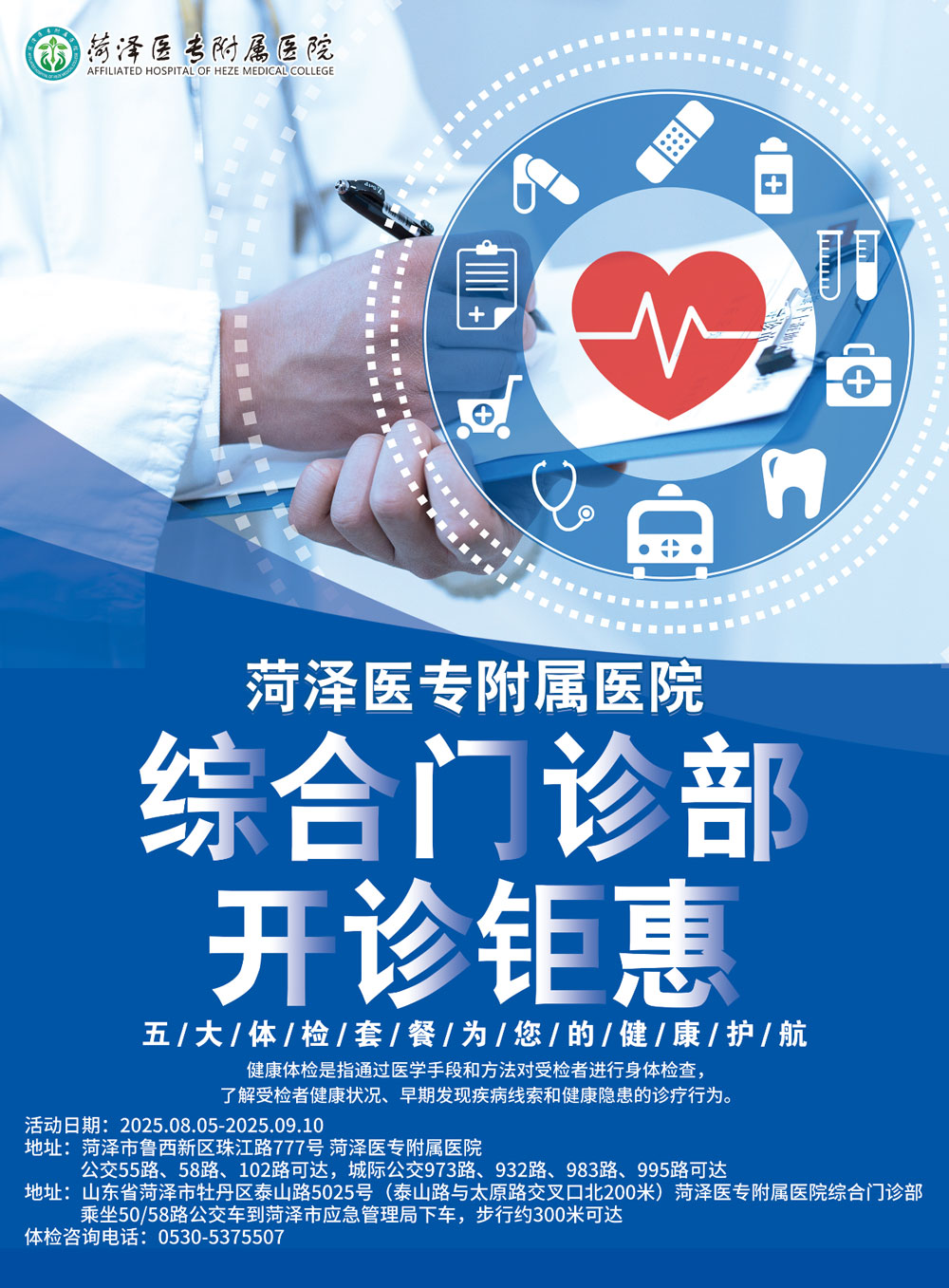 菏澤醫(yī)專附屬醫(yī)院
