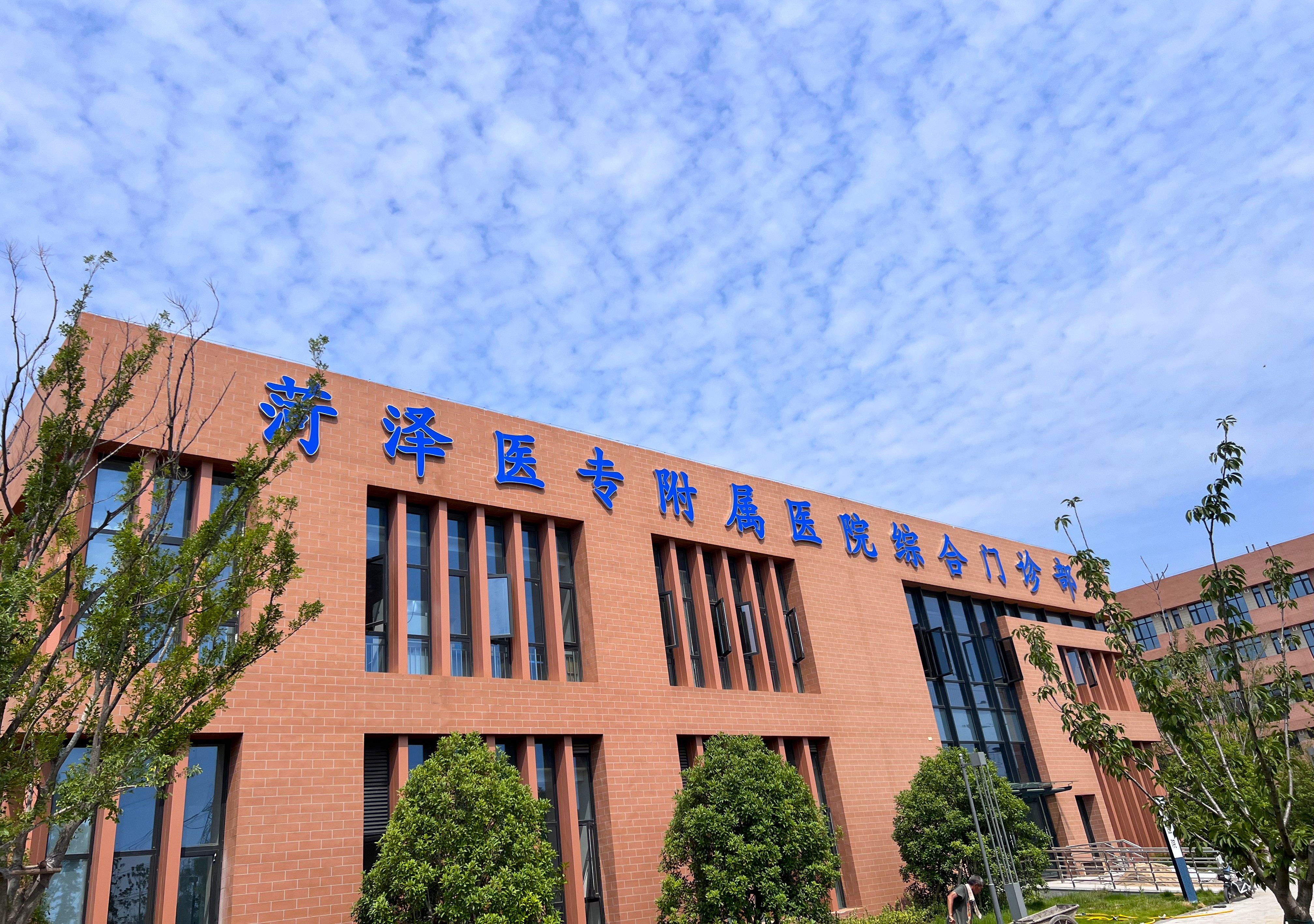 菏澤醫(yī)專附屬醫(yī)院