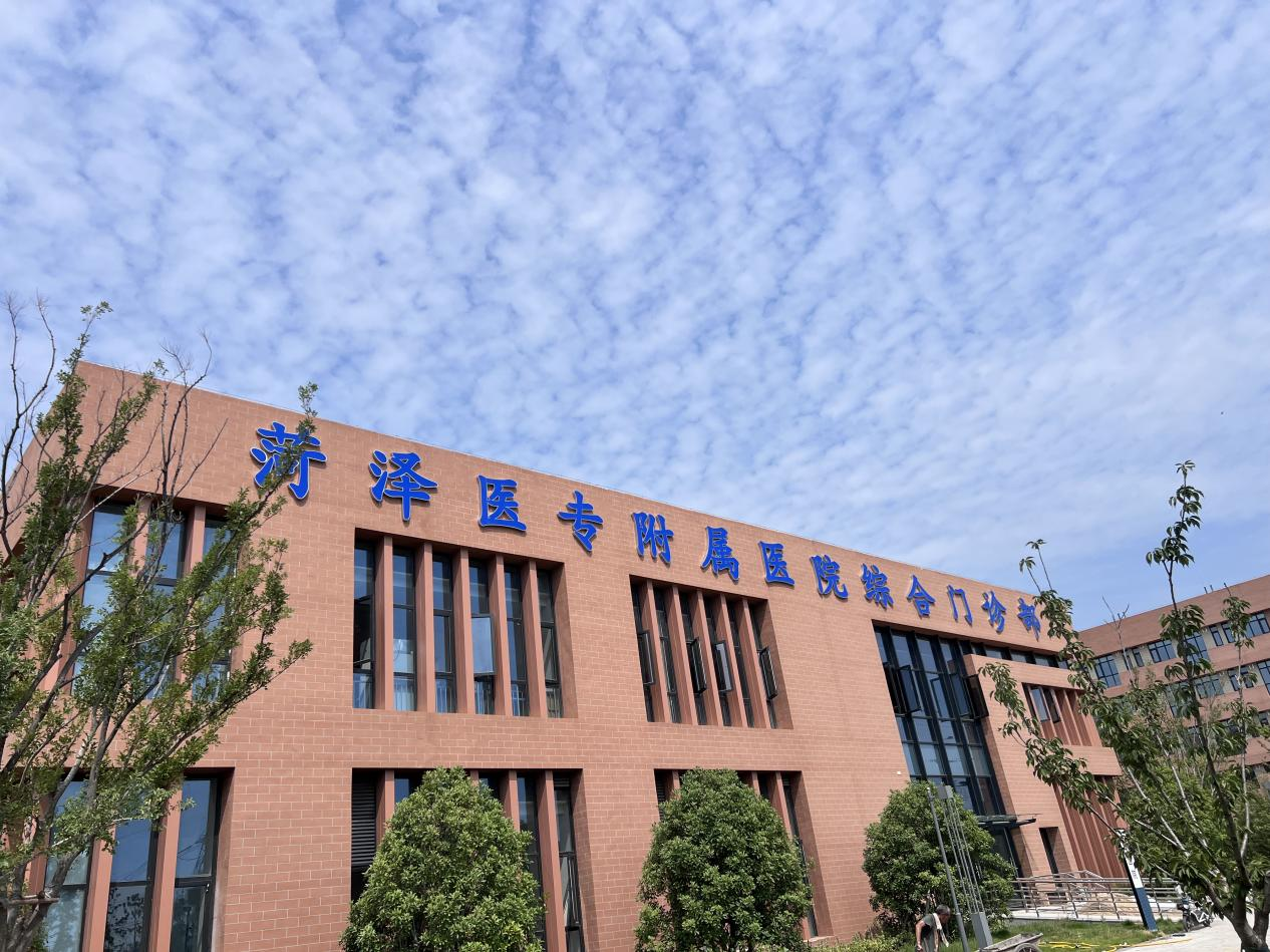 菏澤醫(yī)專附屬醫(yī)院