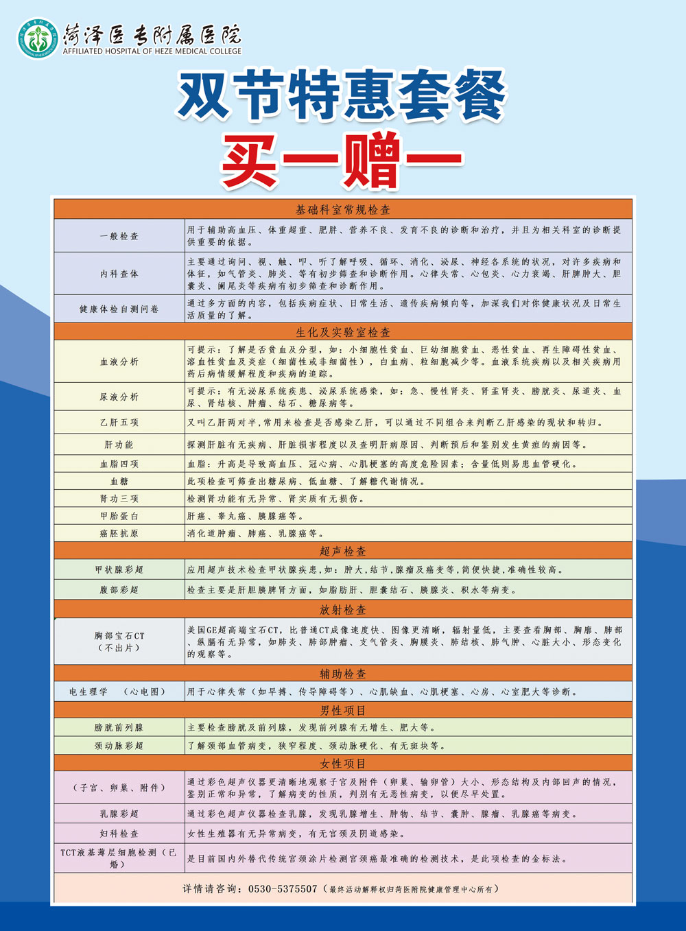 菏澤醫(yī)專附屬醫(yī)院