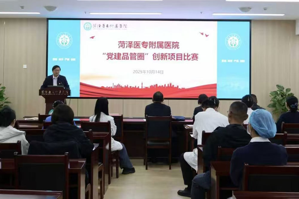 菏澤醫(yī)專附屬醫(yī)院