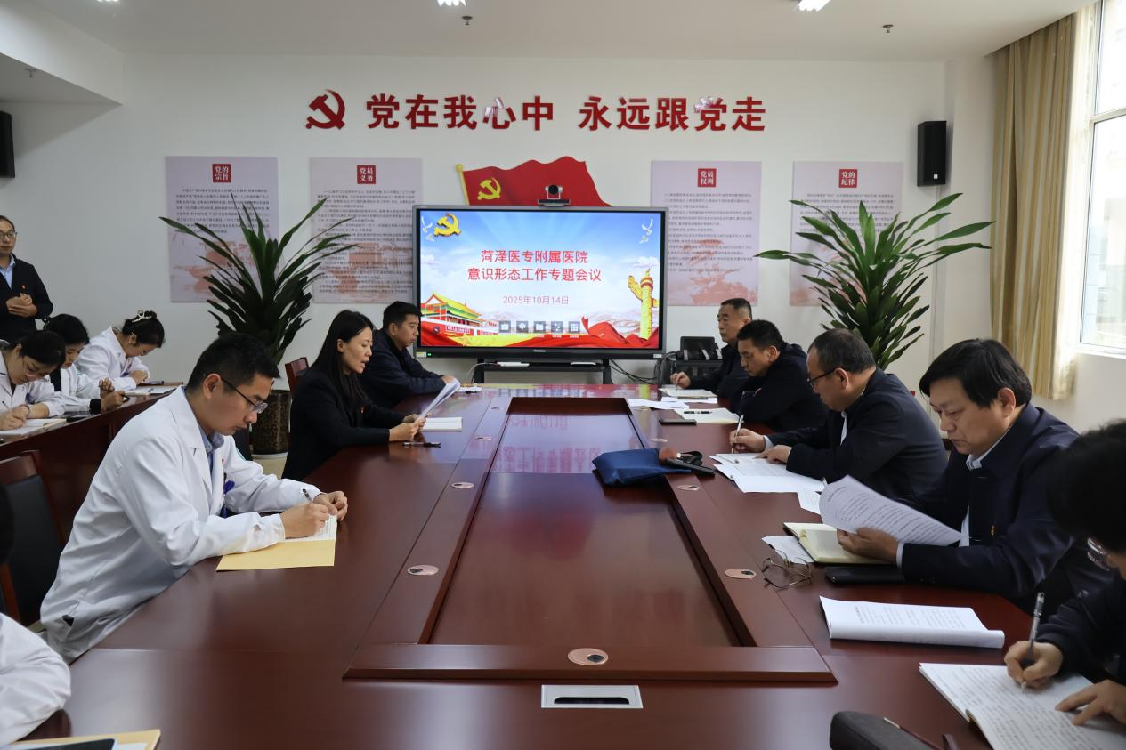 菏澤醫(yī)專附屬醫(yī)院