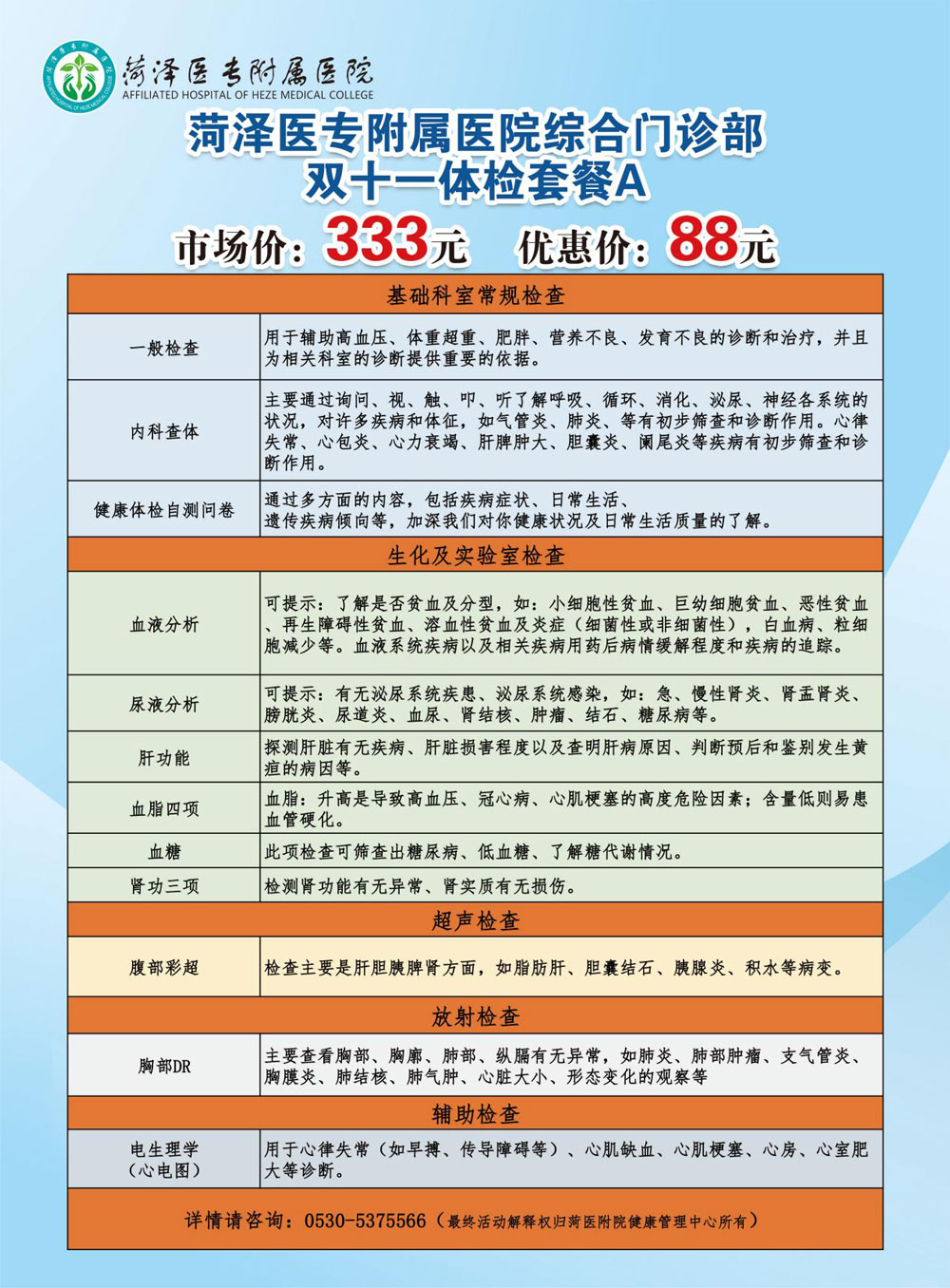 菏澤醫(yī)專附屬醫(yī)院