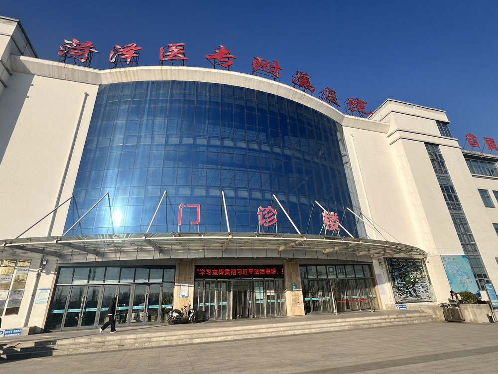 菏澤醫(yī)專附屬醫(yī)院