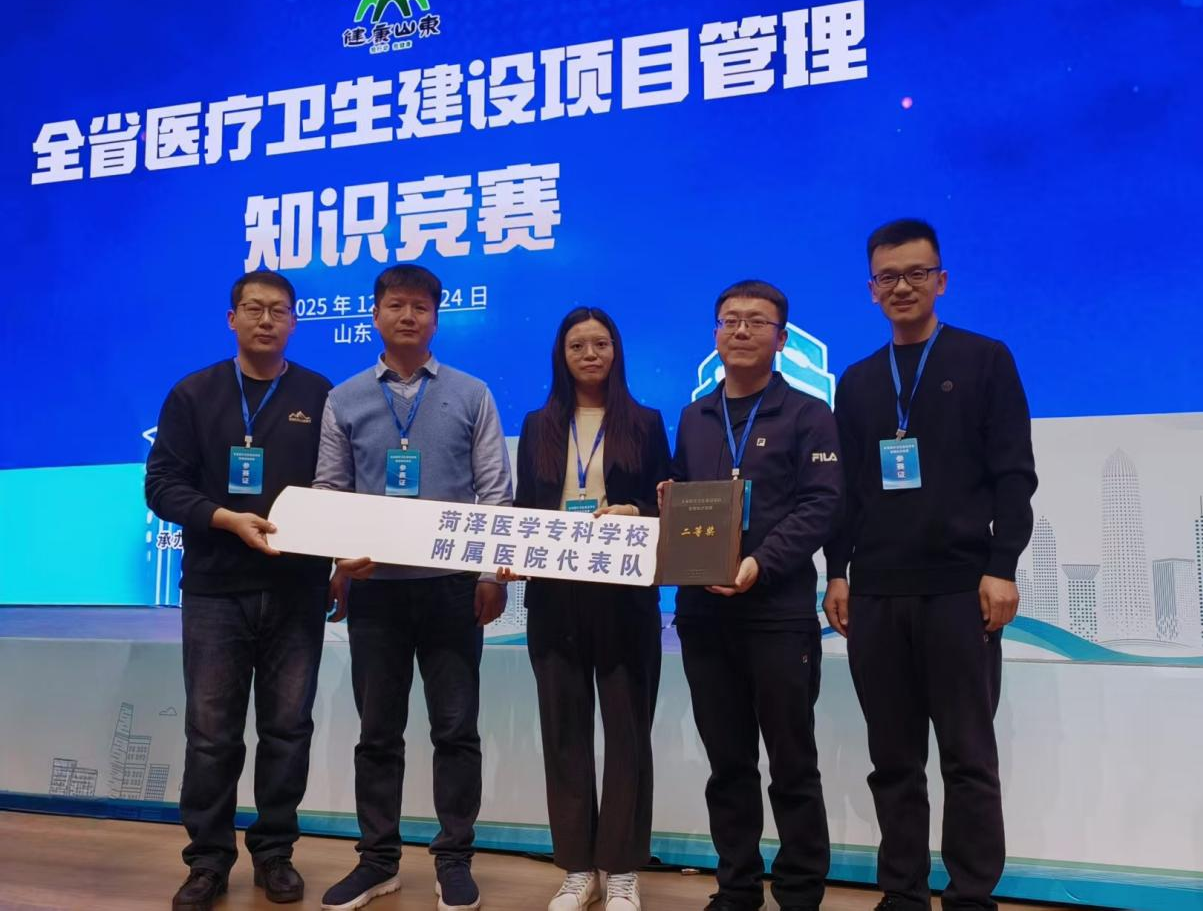 菏澤醫(yī)專附屬醫(yī)院