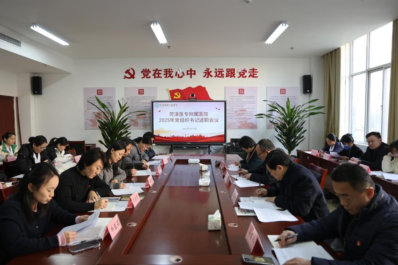 菏澤醫(yī)專附屬醫(yī)院